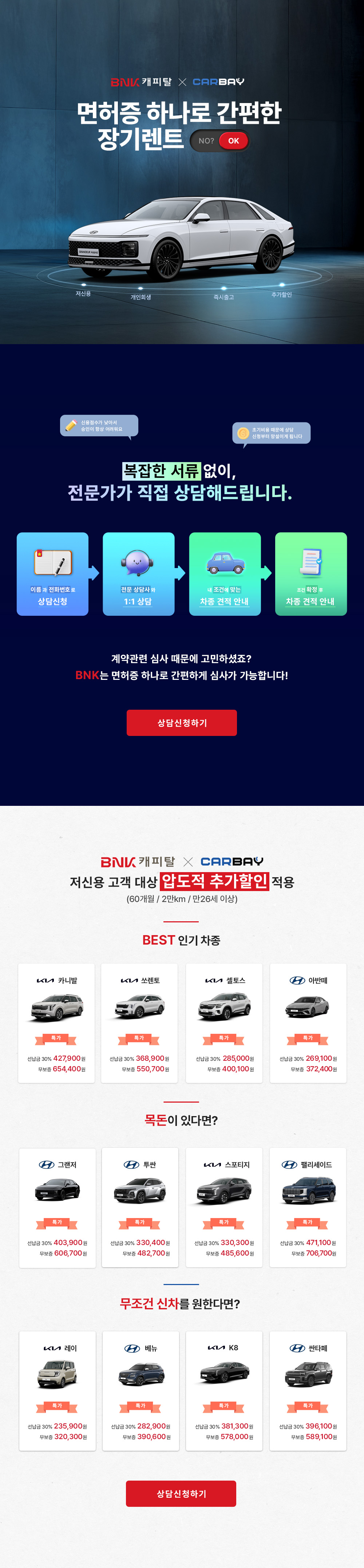 면허증 하나면 끝! BNK 간편심사