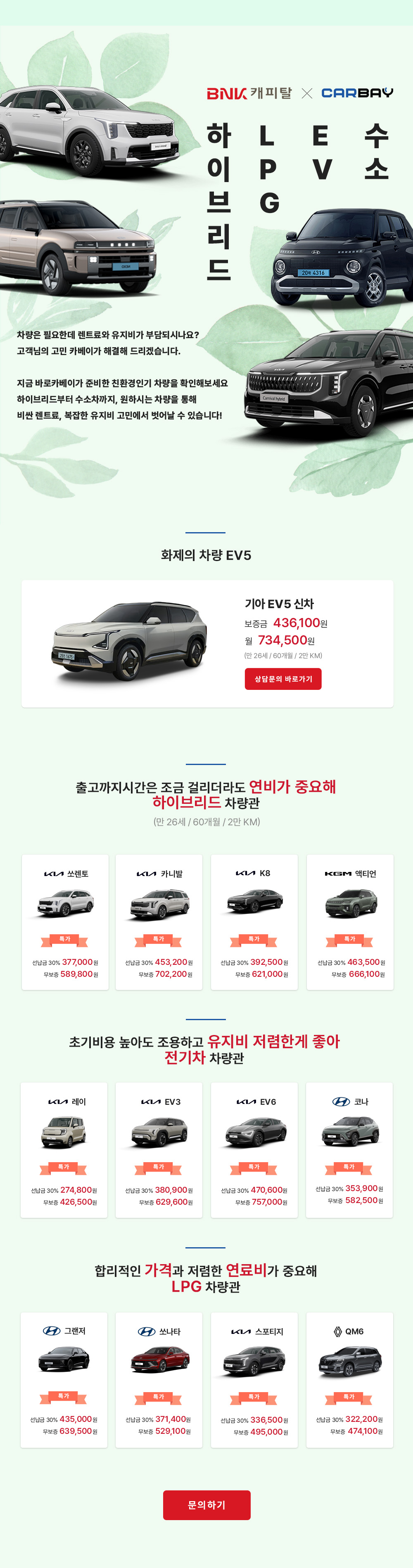 친환경 차량 프로모션