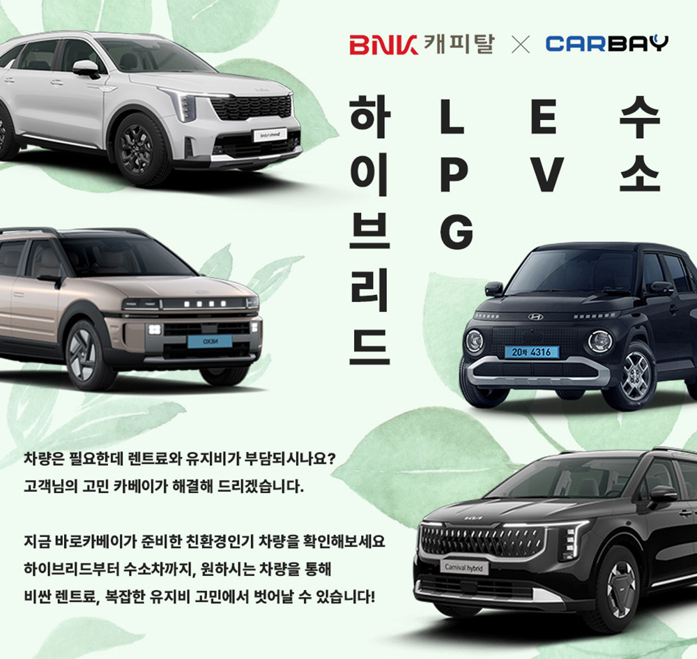친환경 차량 프로모션
